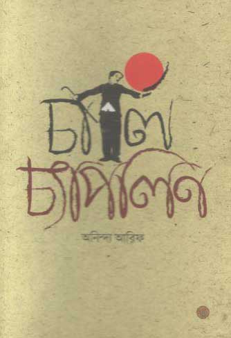 চার্লি চ্যাপলিন 