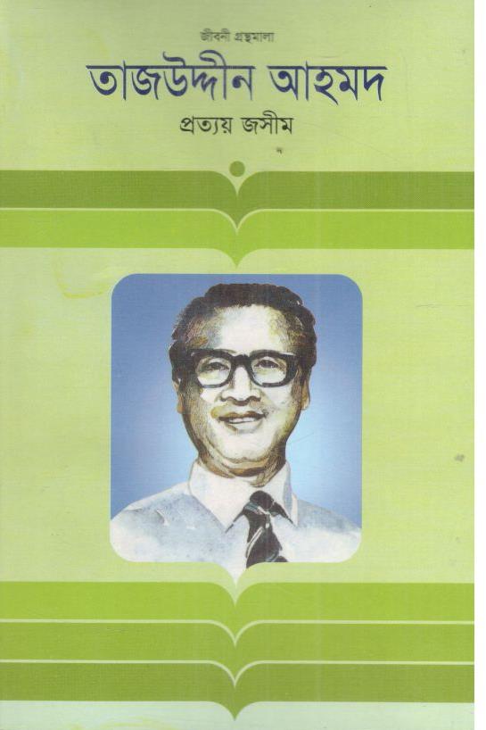 তাজউদ্দীন আহমদ