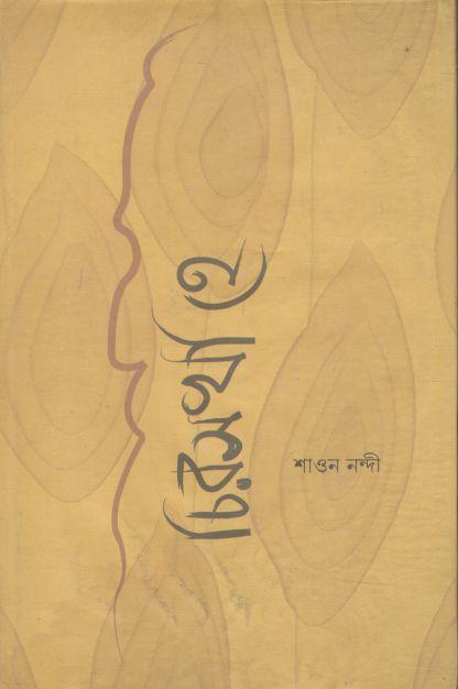 Chirasakha He