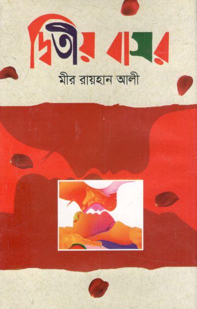 Ditiyo Basor