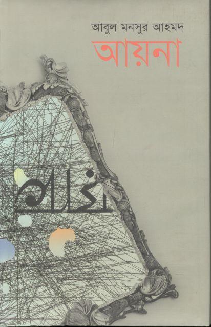 আয়না