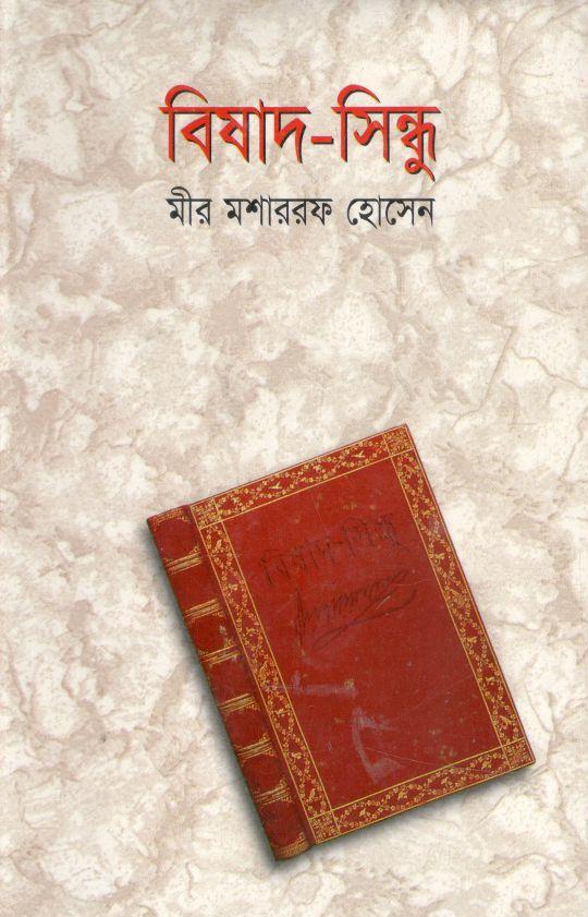 Bisadh Sindhu (Abosar)