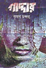 গাদ্দার