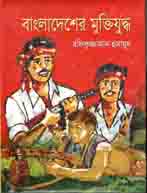 বাংলাদেশের মুক্তিযুদ্ধ