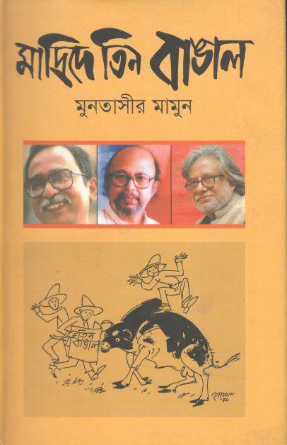 মাদ্রিদে তিন বাঙাল