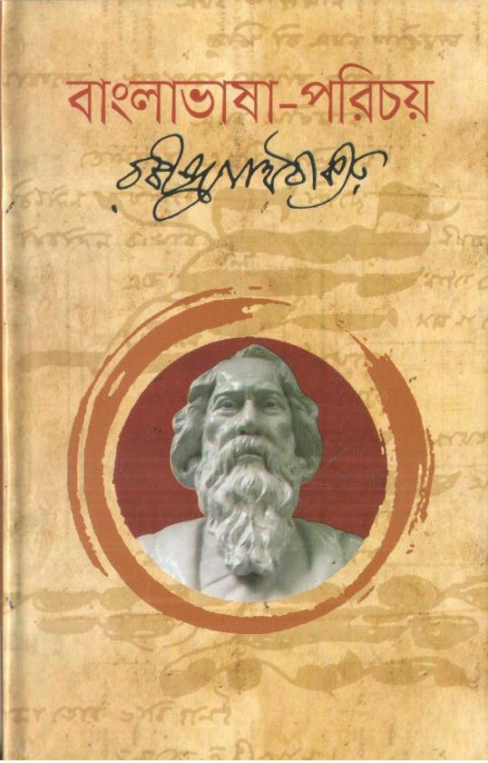 Banglabhasha Porichoy