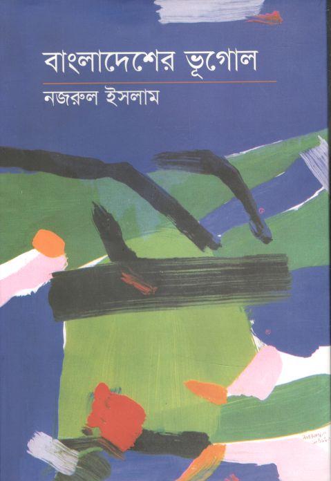 বাংলাদেশের ভূগোল