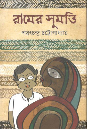 Ramer Shumoti (Utso)