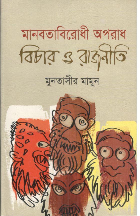 Manobotabirodhi Aporadh : Bichar O Rajneeti