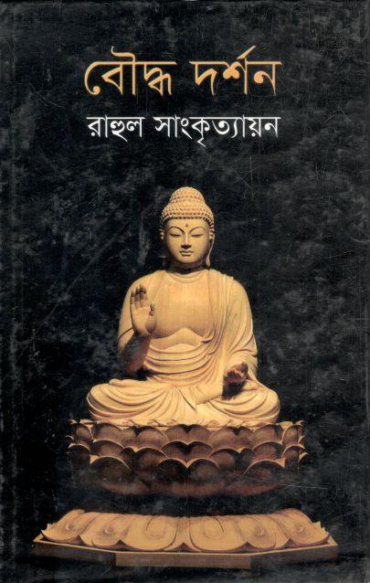 বৌদ্ধ দর্শন