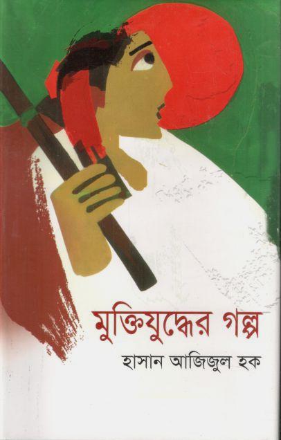 Muktiduddher Golpo
