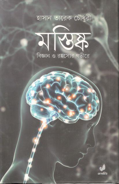 Mostisko : Biggan O Rahassyer Govire