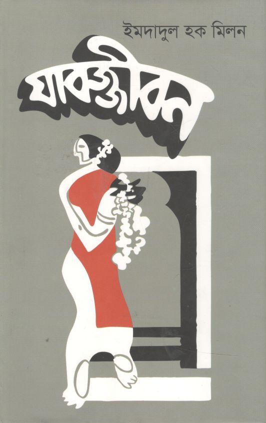 যাবজ্জীবন