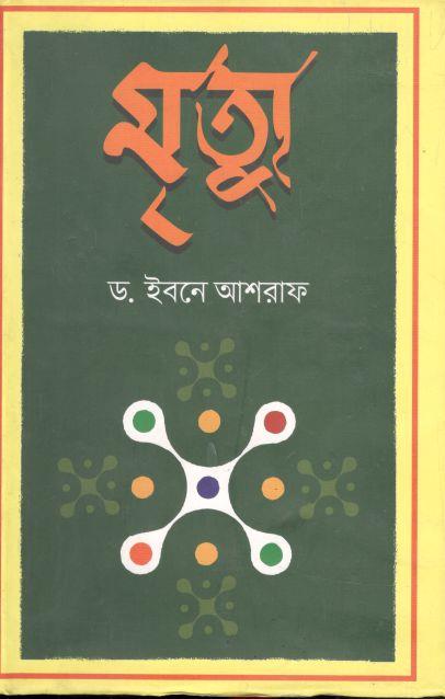 Mrittu (Mohakal)