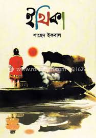 ইথিকা