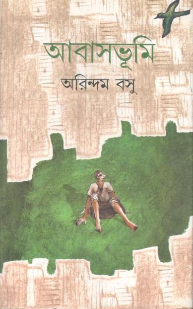 আবাসভূমি