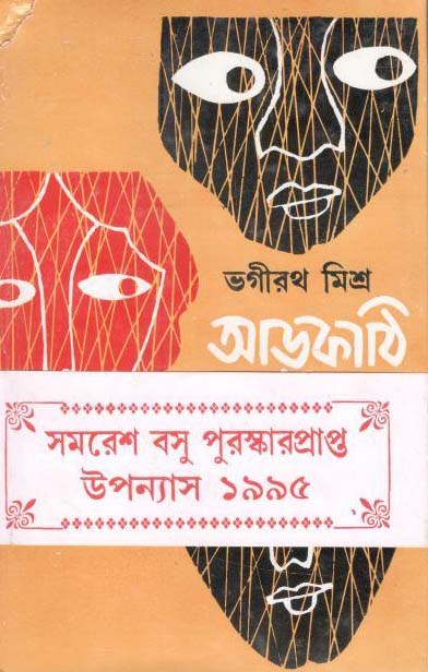 আড়কাঠি