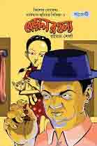 Beral Rohosso (Panjeree)