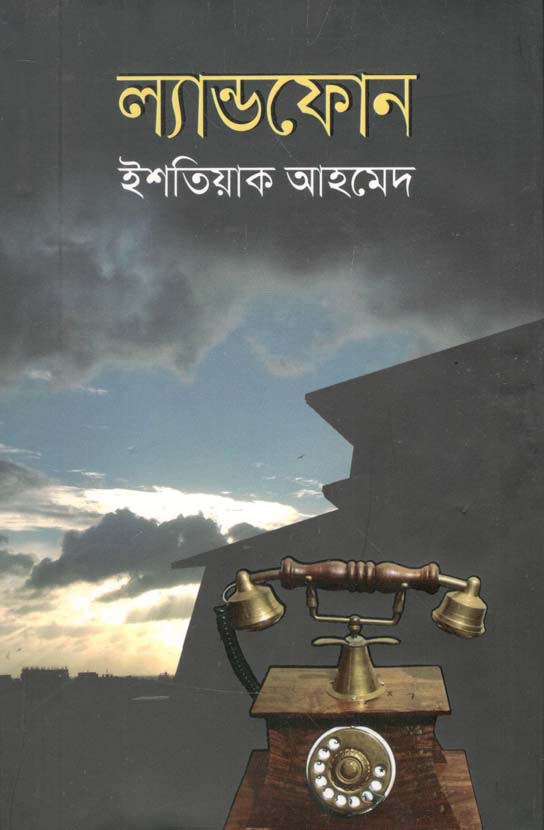 ল্যান্ডফোন