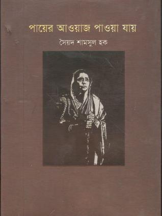 পায়ের আওয়াজ পাওয়া যায়