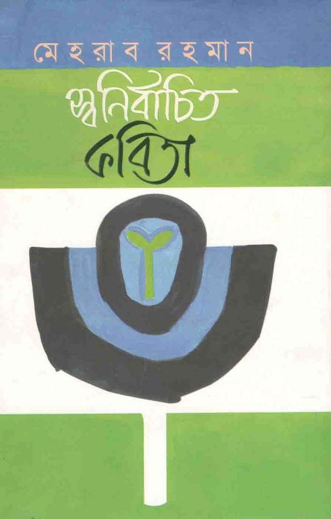 Shownirbachito Kobita (Parijat)