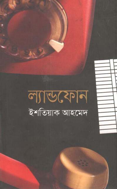 Landphone (Desh)