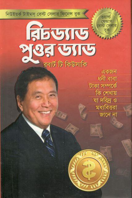 Rich Dad Poor Dad ( Gulshan ) 