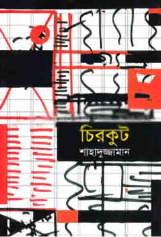 চিরকুট