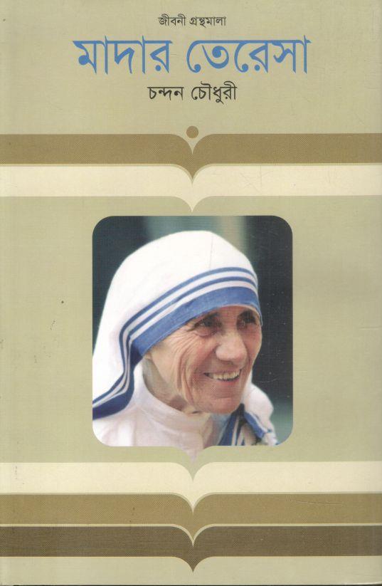 Mother Teresa : Jiboni Granthamala