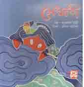 মেঘবতী