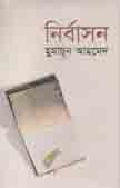Nirbasan (Humayun) (Annesha)