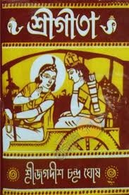 Sreegita 