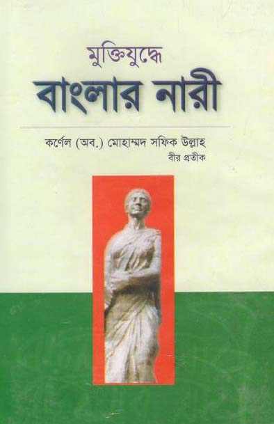 Muktijuddhye Banglar Nari