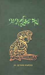 আত্মশুদ্ধির পথ