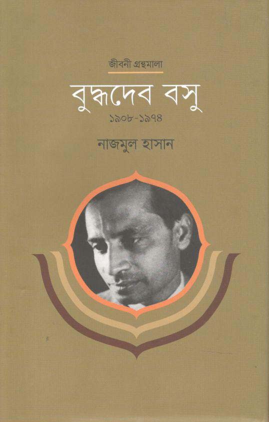 Buddhadeb Bosu (Kathaprokash)