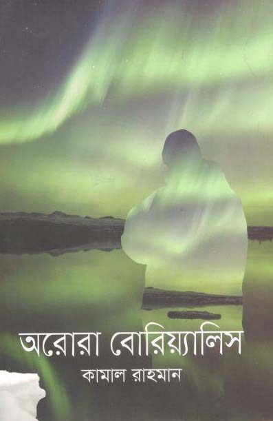 অরোরা বোরিয়্যালিস