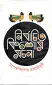 Nirbachito Kishor Rachana ( Upendrakishore Ray Chowdhury )
