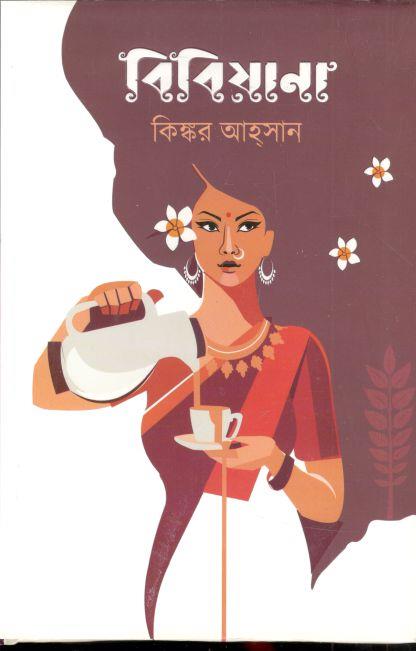 বিবিয়ানা