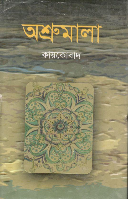 Ashrumala (Bivas)