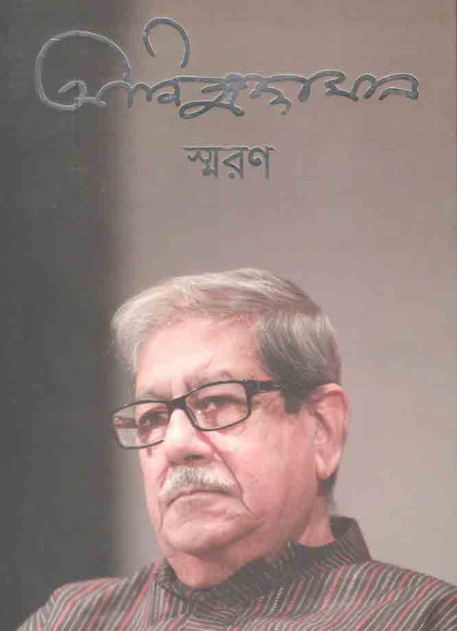 Anisuzzaman Smaran