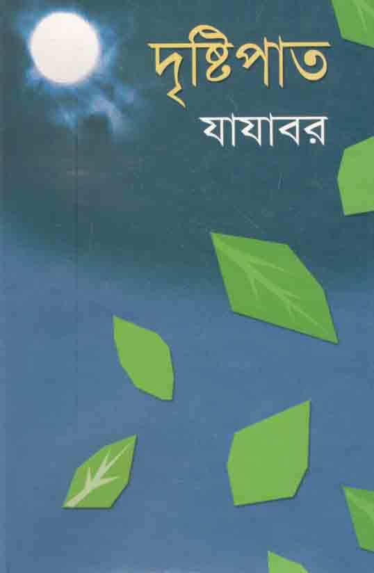 Dristipat (Jhinuk)