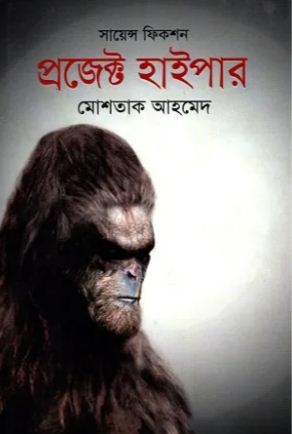 Project Hyper (Anindya Prokash)