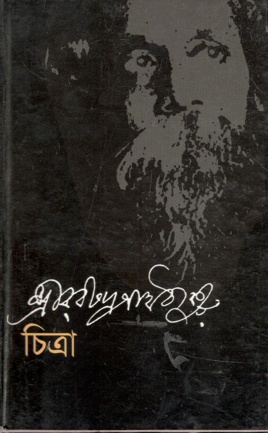 চিত্রা