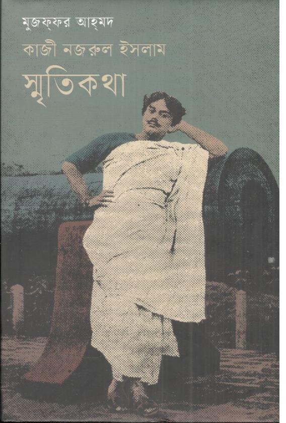 Kazi Nazrul Islam : Smirirtikatha
