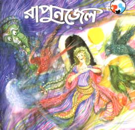 রাপুনজেল