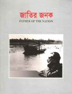 জাতির জনক