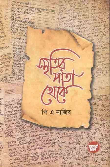 Smritir Pata Theke (Adarshalipi)