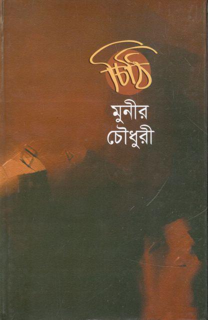 চিঠি