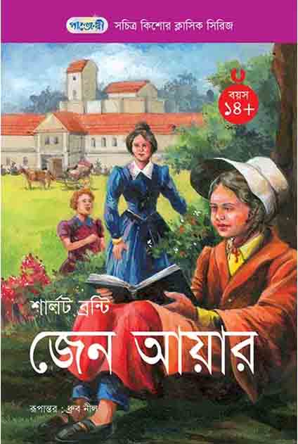 জেন আয়ার 