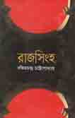 রাজসিংহ 